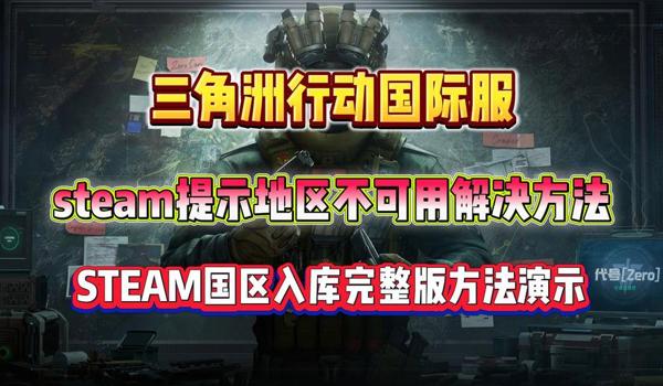 三角洲行动官方补丁下载方法(有《三角洲行动》的免steam补丁吗?) 三角洲行动官方补丁下载方法(有《三角洲行动》的免steam补丁吗?)